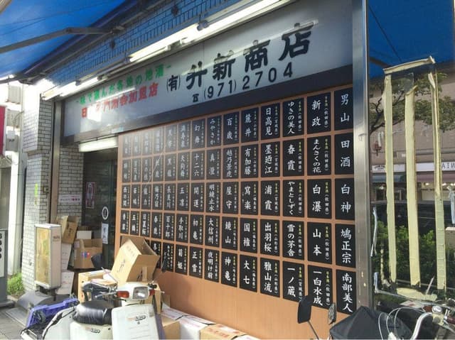 升新商店 - サブ画像2
