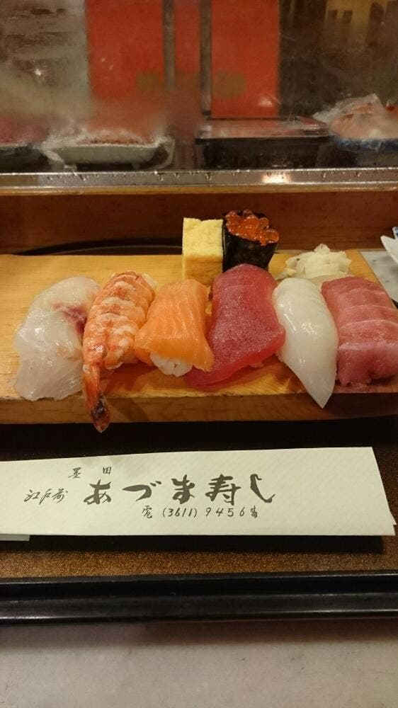 あづま寿司