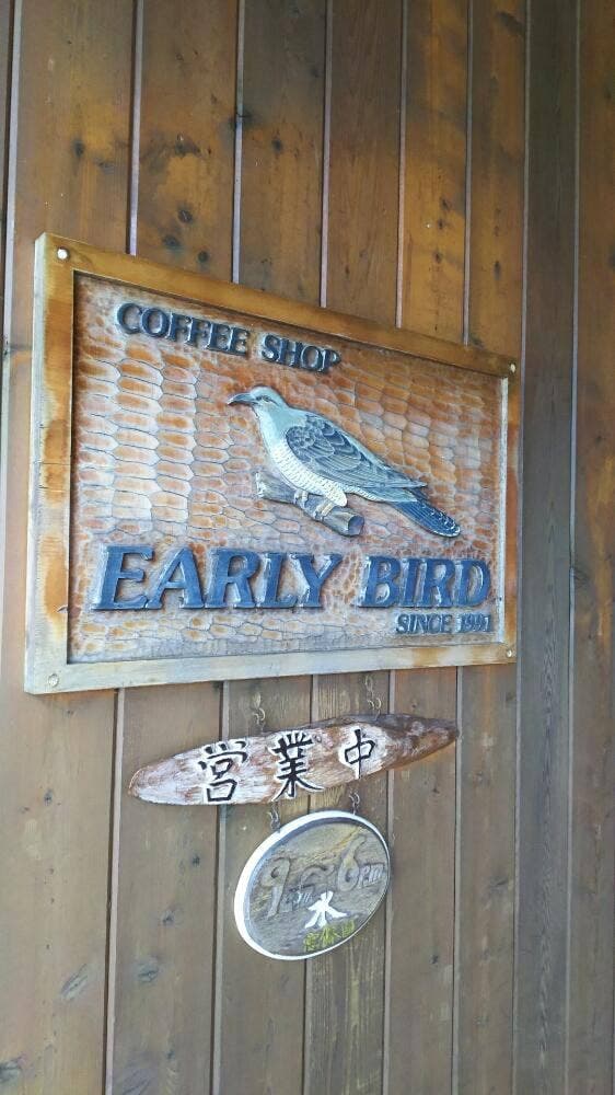 Early bird - サブ画像1