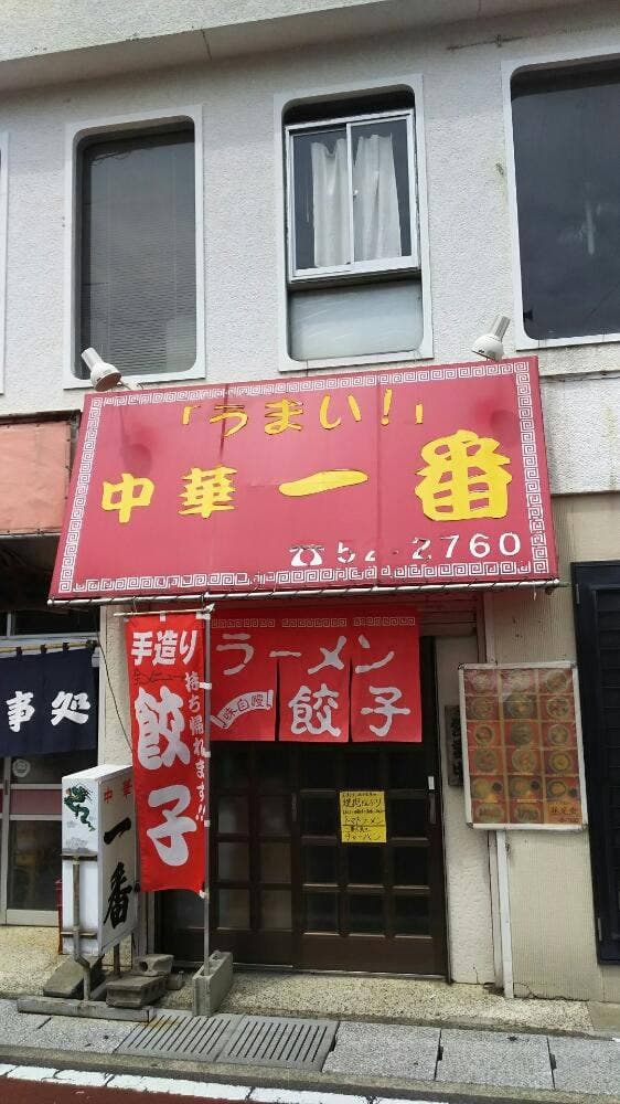 一番 - サブ画像3