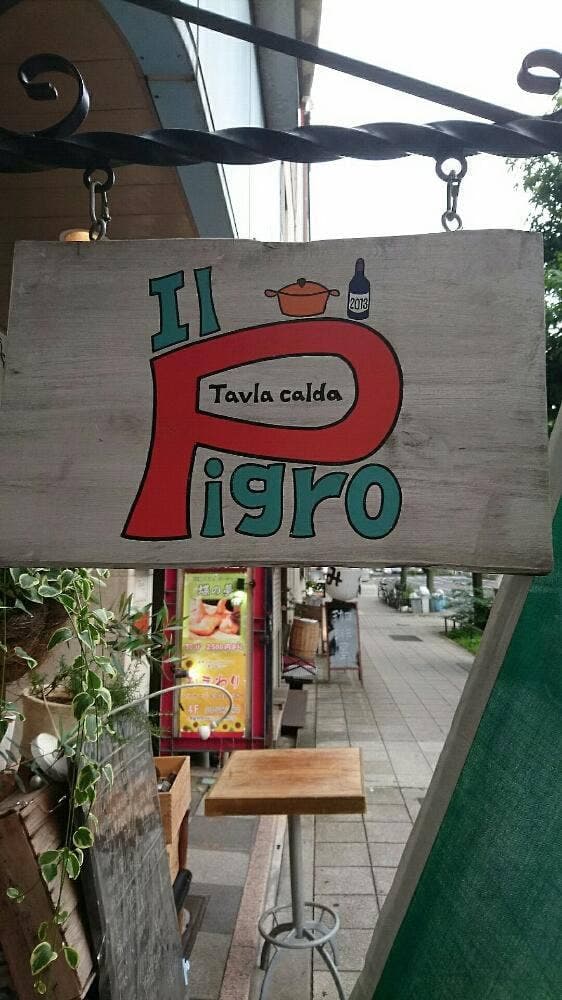Il Pigro - サブ画像3