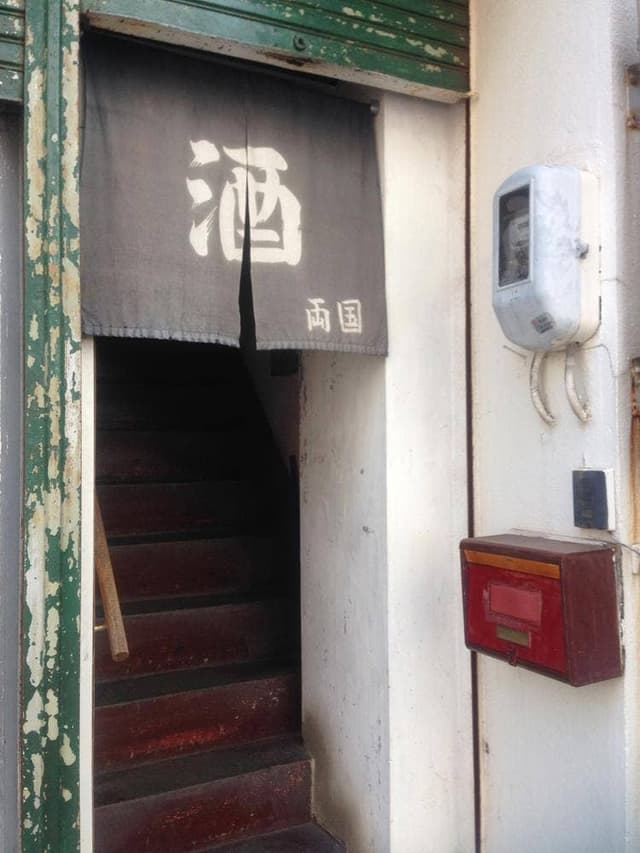 両国酒店 - サブ画像2