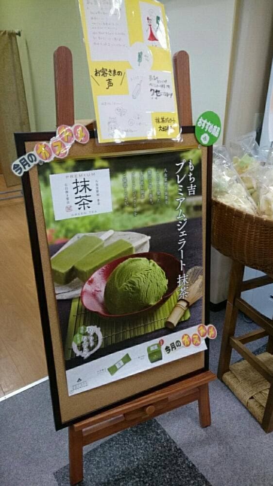 もち吉 金沢伏見台店 - サブ画像1
