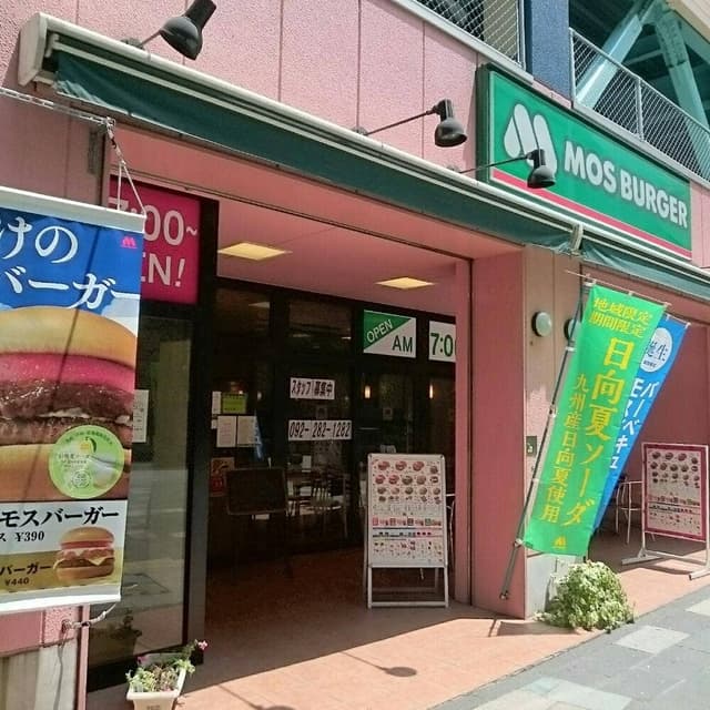モスバーガー キャナルシティ博多前店 - サブ画像1