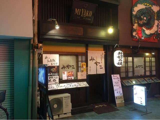 みやこ - サブ画像2