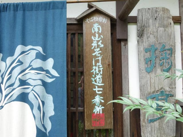 掬亭 - サブ画像1