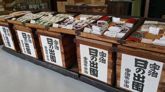 宇治 日の出園 - サブ画像1