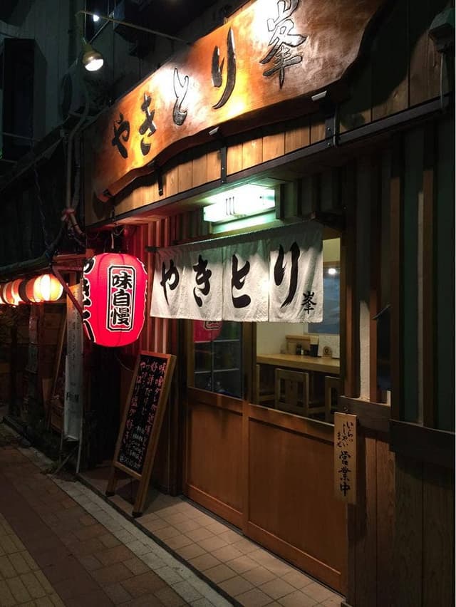 やきとり 峯 - サブ画像1