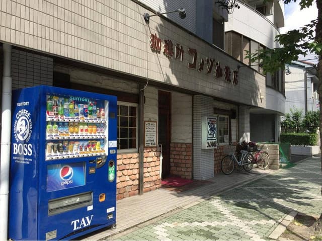 コメダ珈琲店 平和店 - サブ画像2