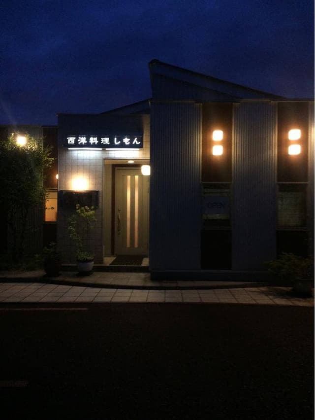 西洋料理しもん - サブ画像2