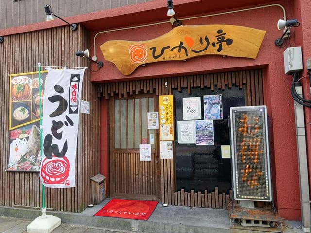 居酒屋 ひかり亭 長崎駅前店 - サブ画像1