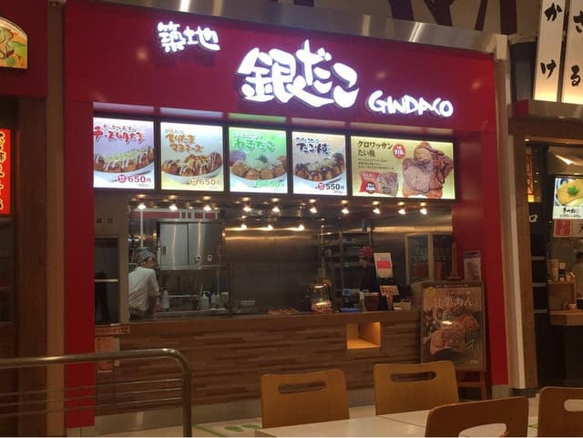 築地銀だこ イオンモール木曽川店 - サブ画像2