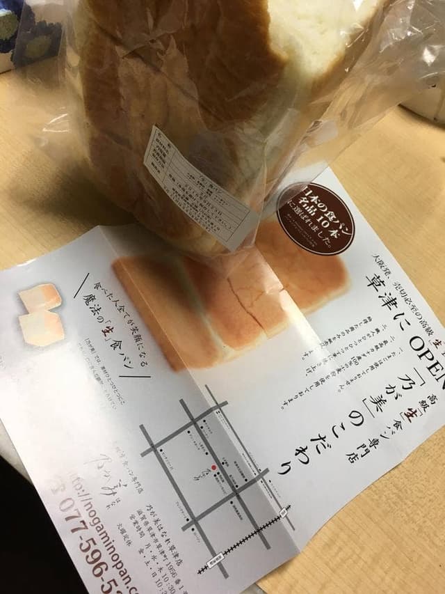 乃が美 はなれ 草津店 - サブ画像2