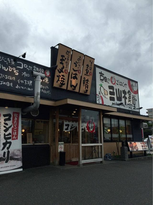 まいどおおきに食堂 京田辺三山木食堂 - サブ画像2