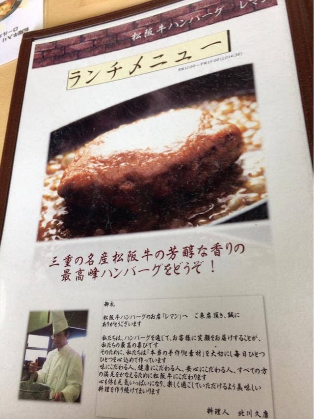 松阪牛ハンバーグ レマン - サブ画像3