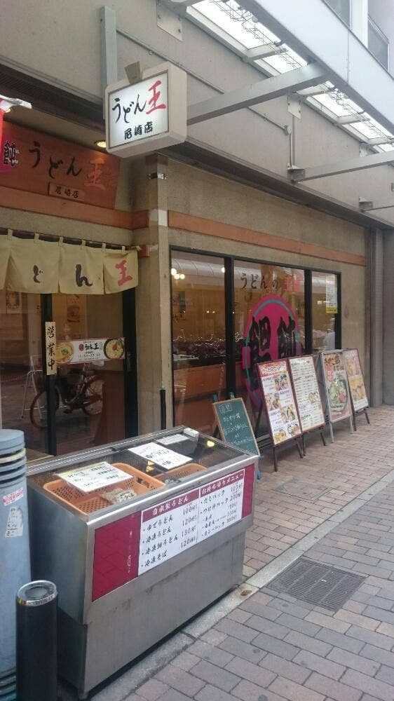 うどん王 尼崎店 - サブ画像2