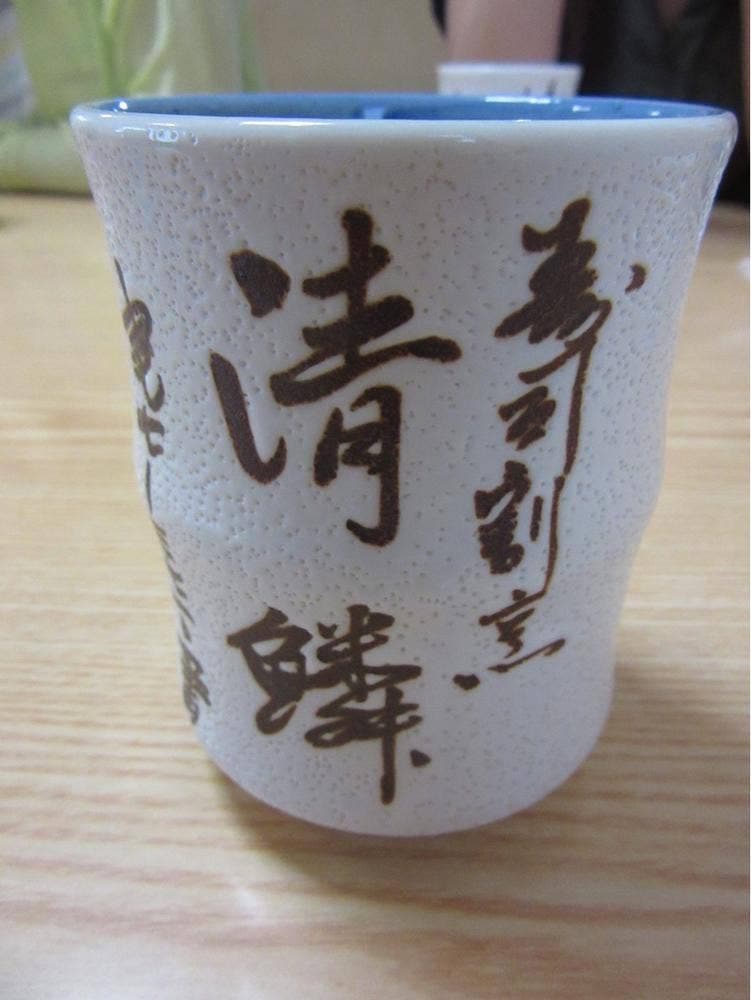 寿司 清鱗