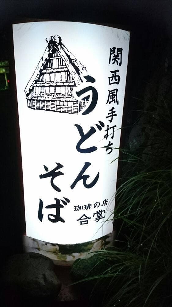 合掌 - サブ画像3