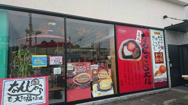 お菓子の日高 清武店 - サブ画像3