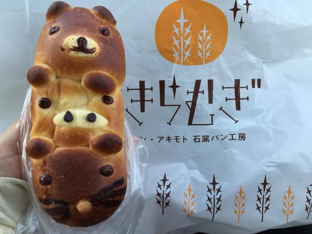 石窯パン工房 きらむぎ - サブ画像1