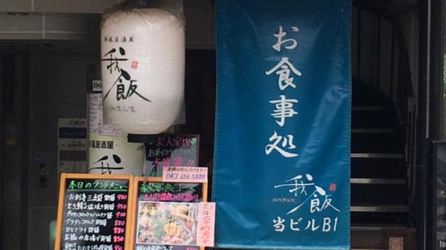 我飯 - サブ画像3