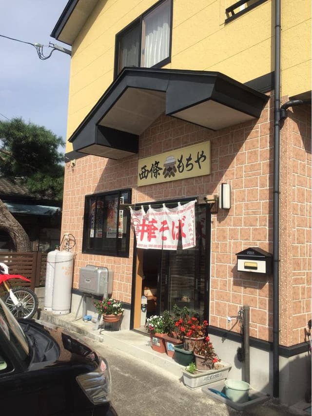 西條もち屋 - サブ画像1