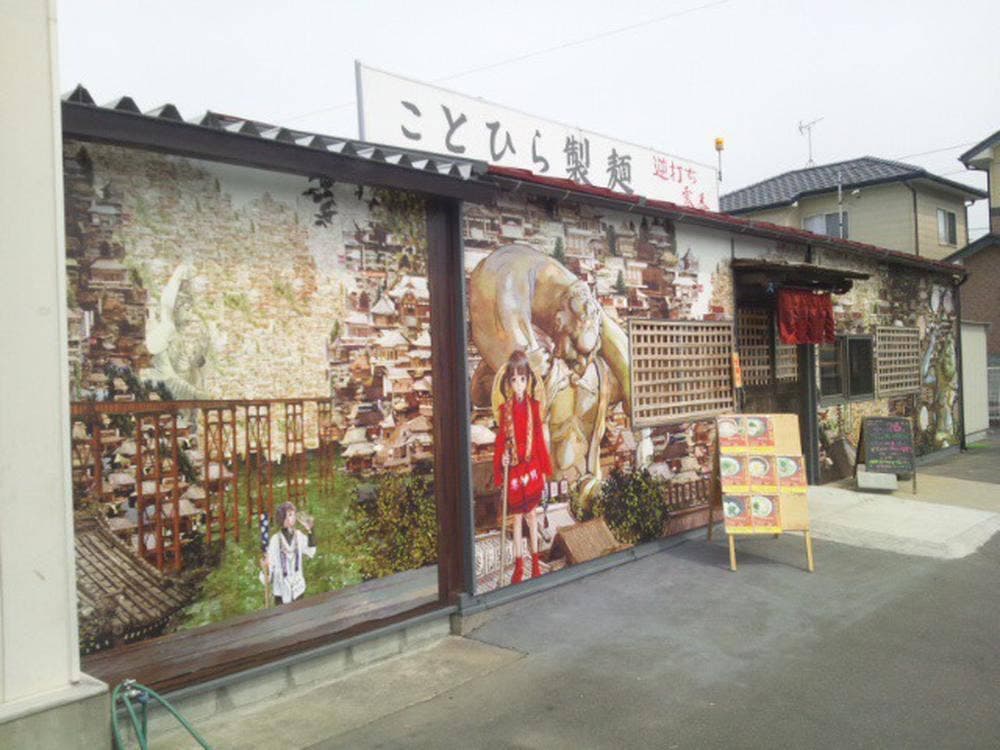 ことひら製麺 逆打ち 零番