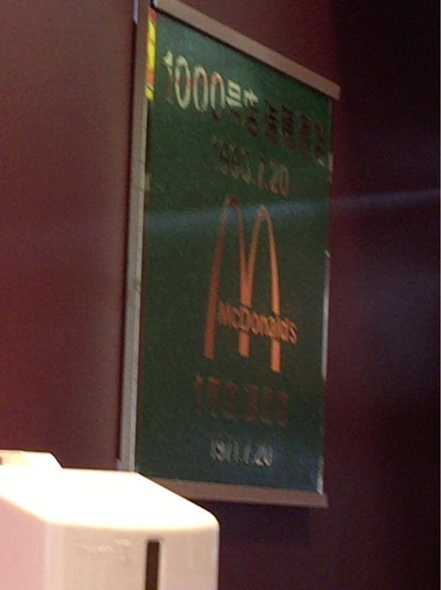 マクドナルド 瑞穂通店 - サブ画像2