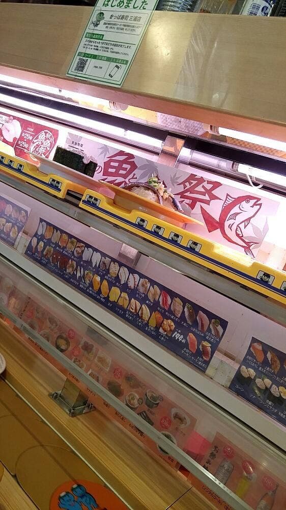 かっぱ寿司 三浦店 - サブ画像2