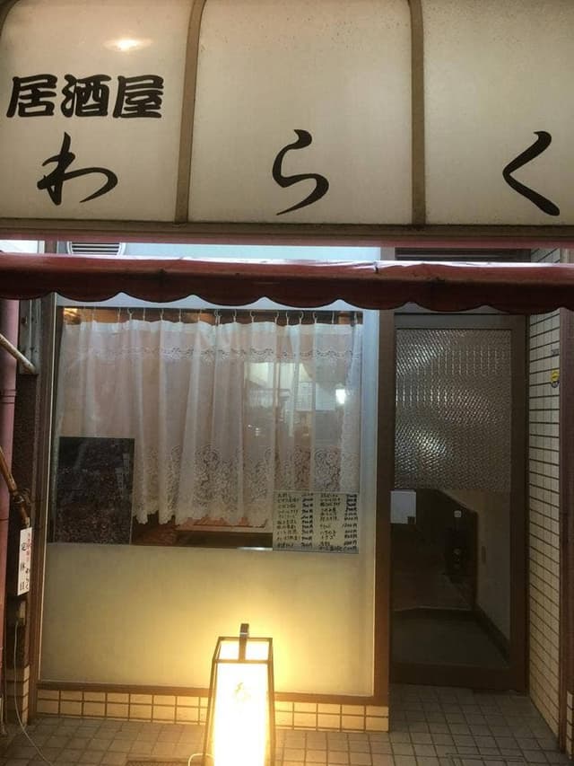 WARAKU ダイニングバー - サブ画像2