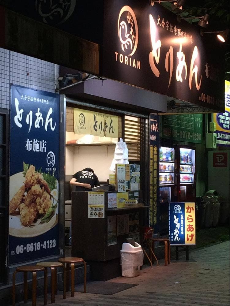 とりあん 布施店