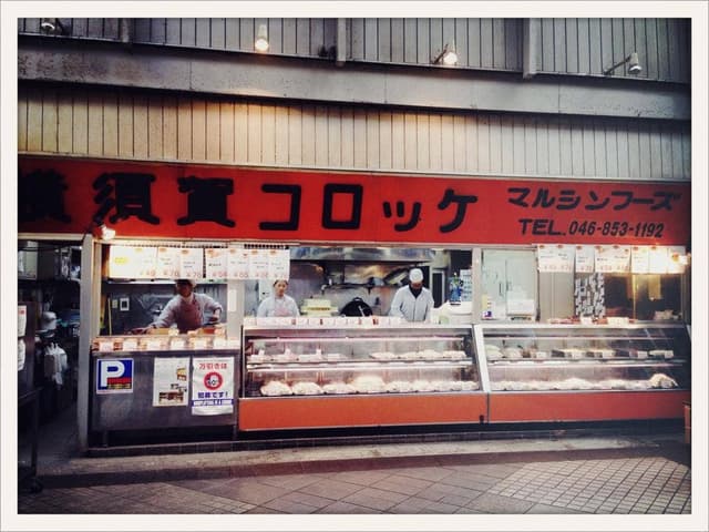 横須賀コロッケ - サブ画像2