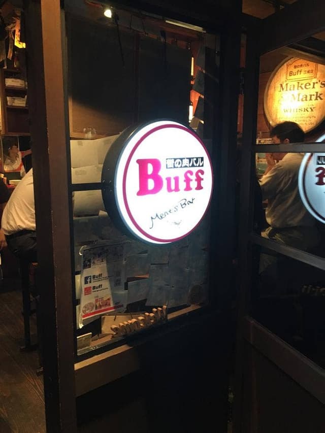 街の肉バル Buff 江坂店 - サブ画像3