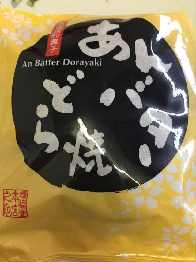 峰福堂本店 - サブ画像2