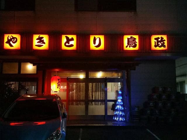 鳥政 - サブ画像3