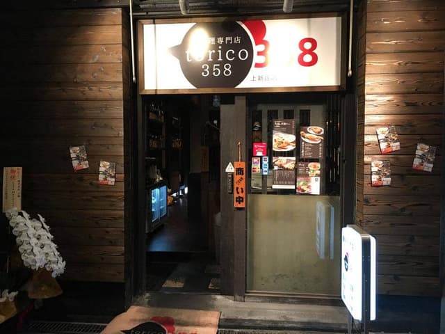 torico358 - サブ画像2