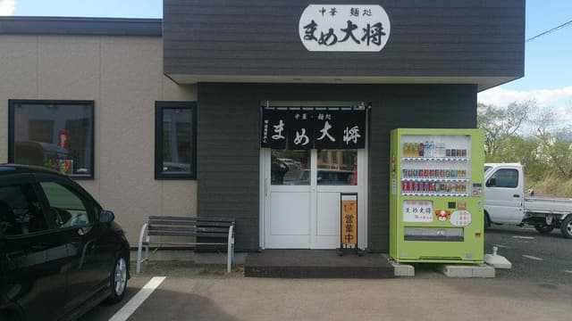 まめ大将 - サブ画像1