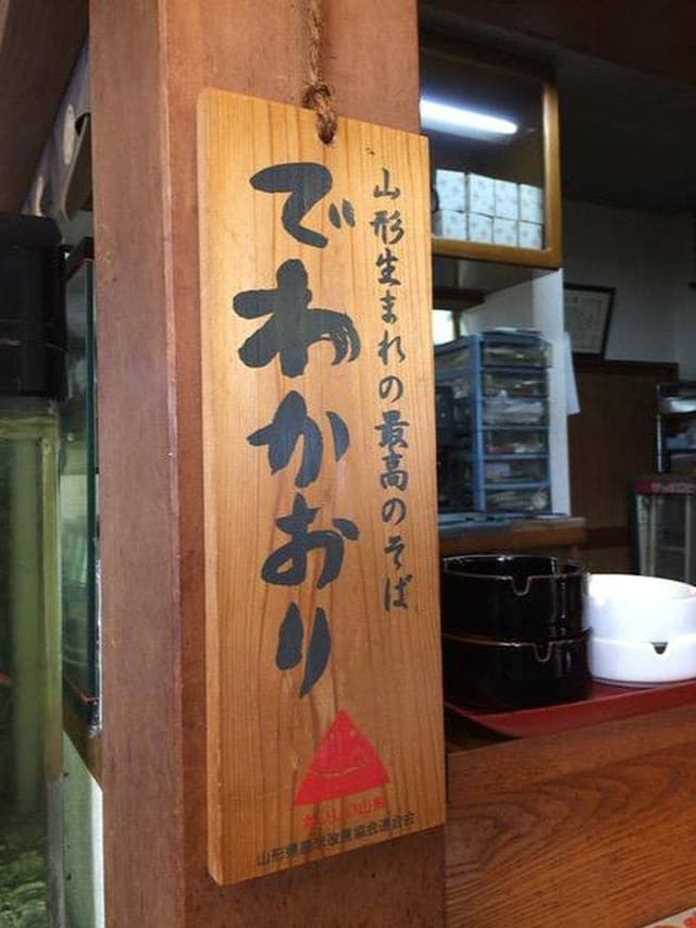 玉子そば屋 - サブ画像3