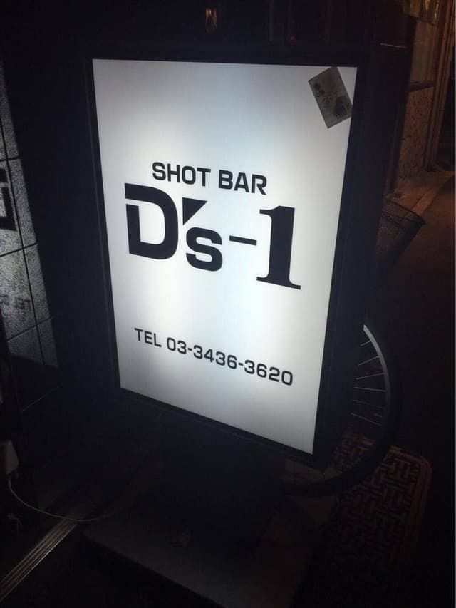 SHOT BAR D's-1 - サブ画像1