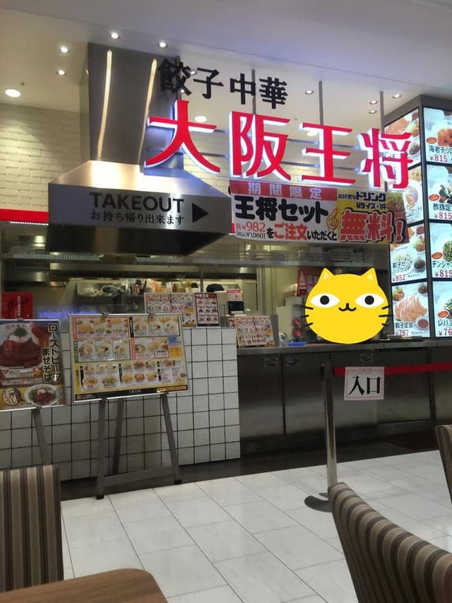 大阪王将 久留米ゆめタウン店 - サブ画像2