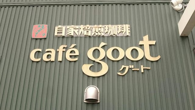 カフェ グート - サブ画像2