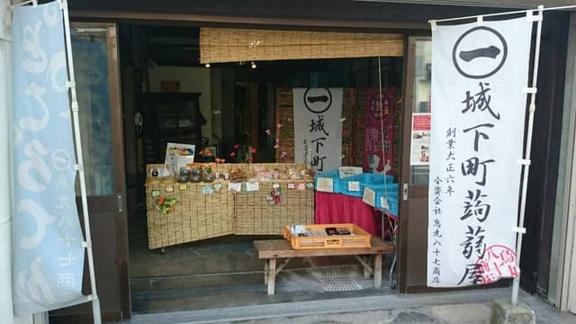 鳥丸八十七商店 - サブ画像2