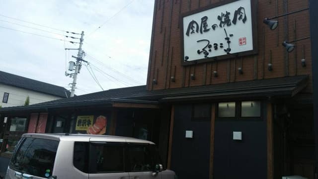 焼肉ぷるこぎ 高知店 - サブ画像2