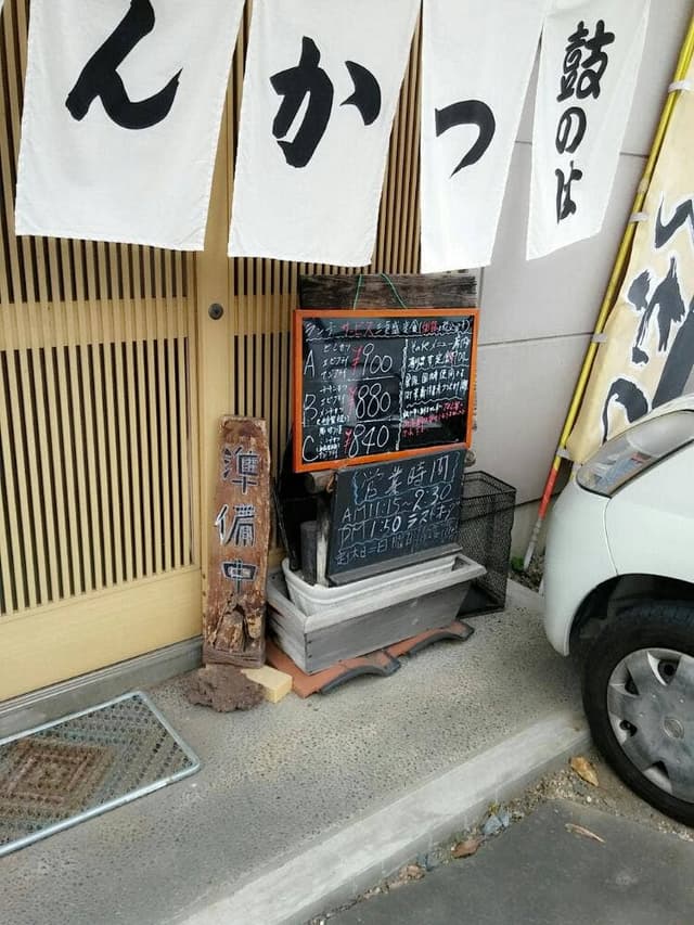 鼓のは - サブ画像3