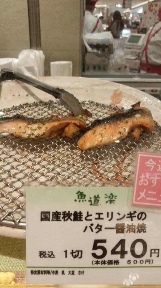 富惣 JR名古屋タカシマヤ店 - サブ画像2