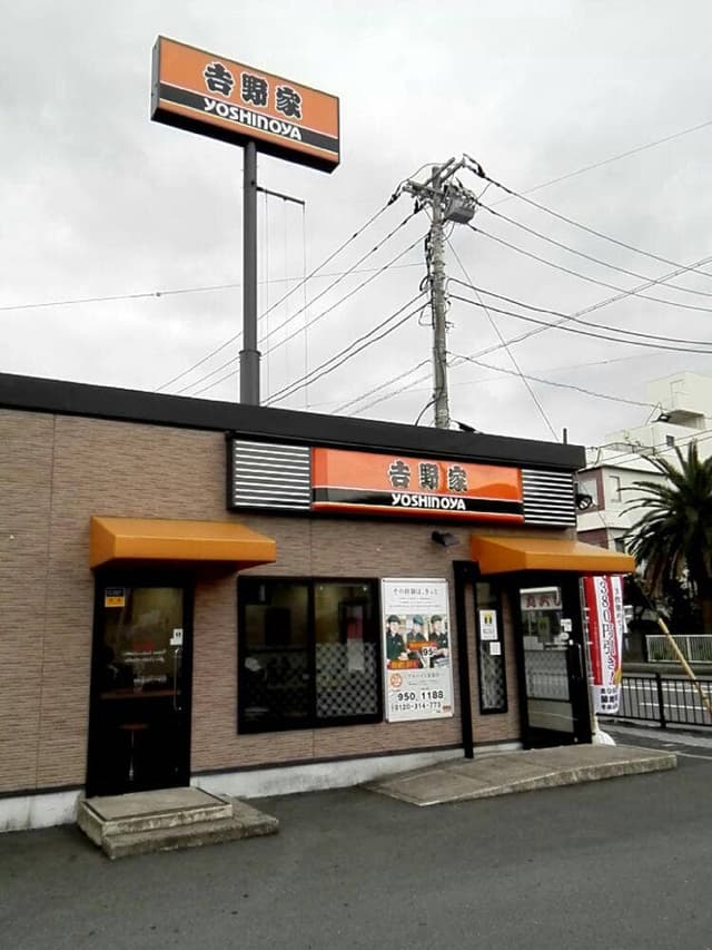 吉野家 135号線伊東店 - サブ画像1