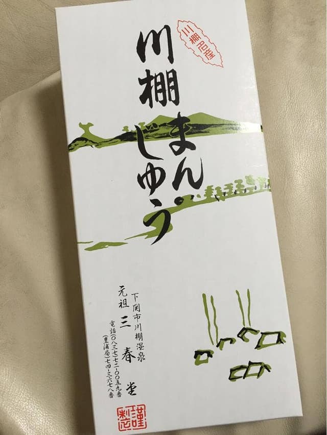 三春堂 湯町支店 - サブ画像1
