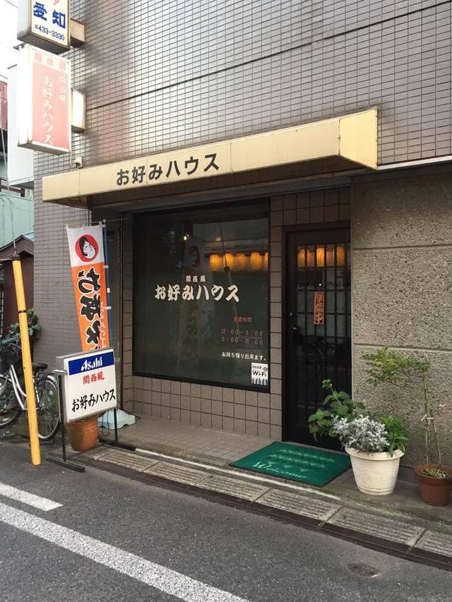 お好みハウス - サブ画像1