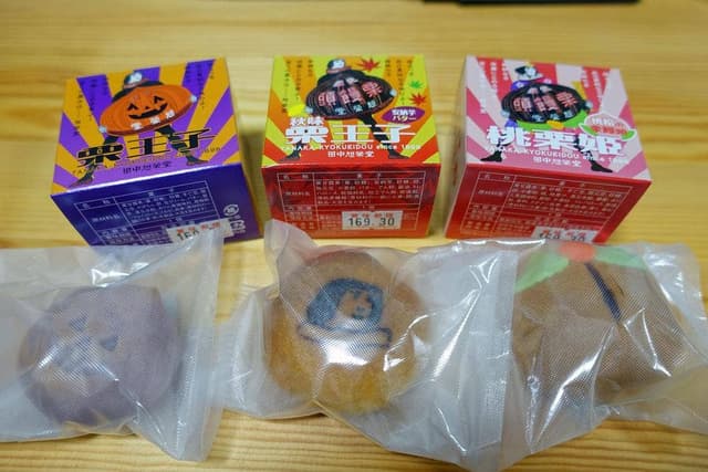 田中旭榮堂 - サブ画像1