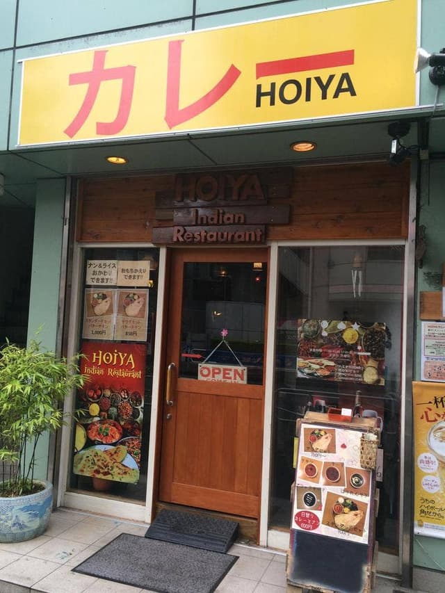 HOIYA Indian Restaurant - サブ画像2